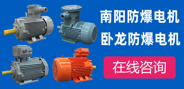 南阳防爆电机型号