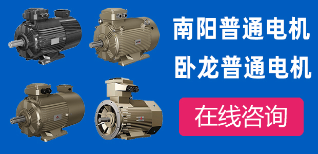 南阳普通电机型号